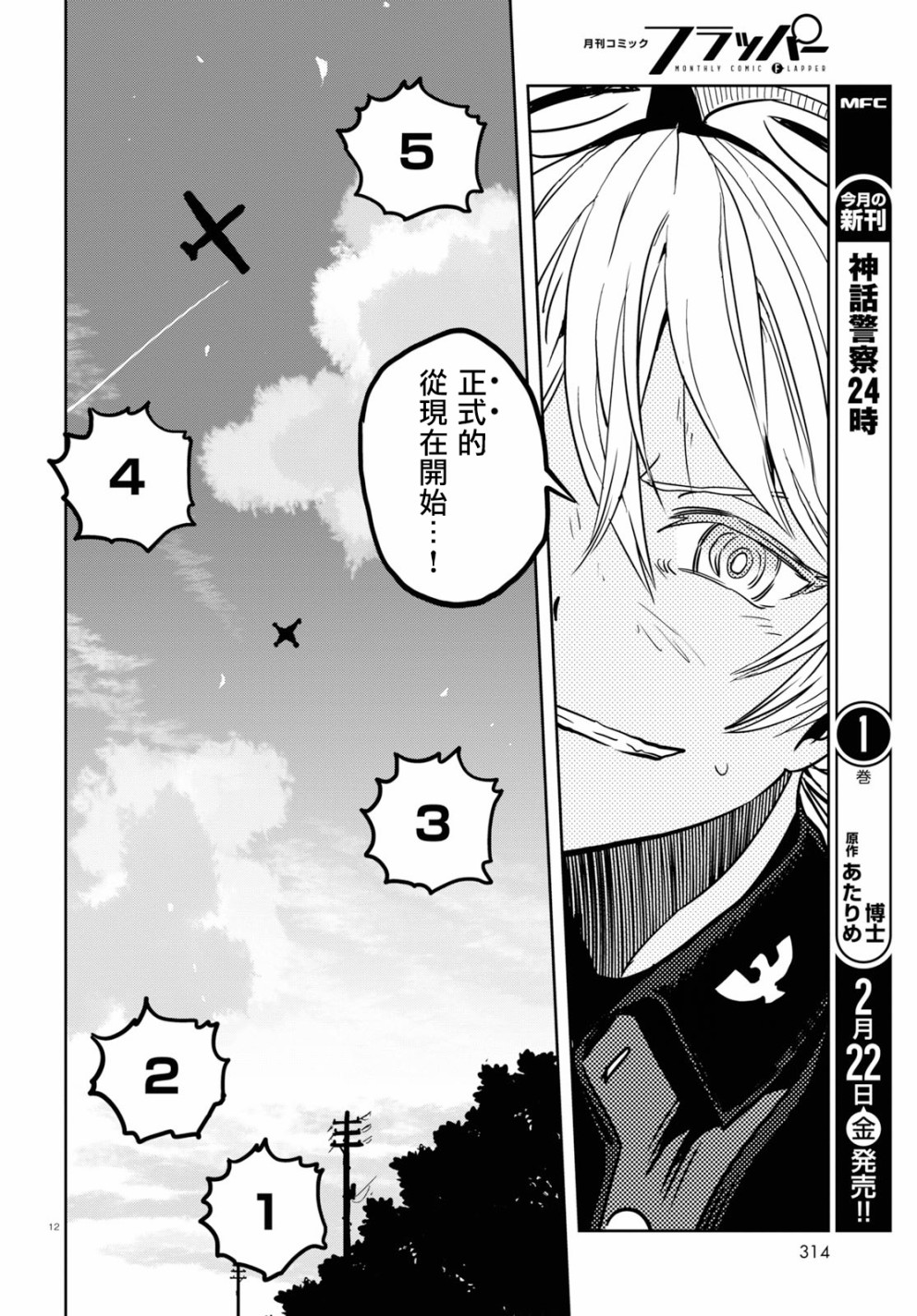 🍱少女与战车：缎带武士 第44话 第12页