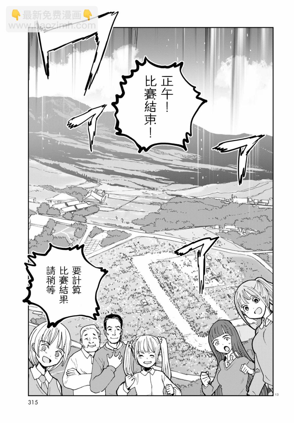 🍱少女与战车：缎带武士 第44话 第13页