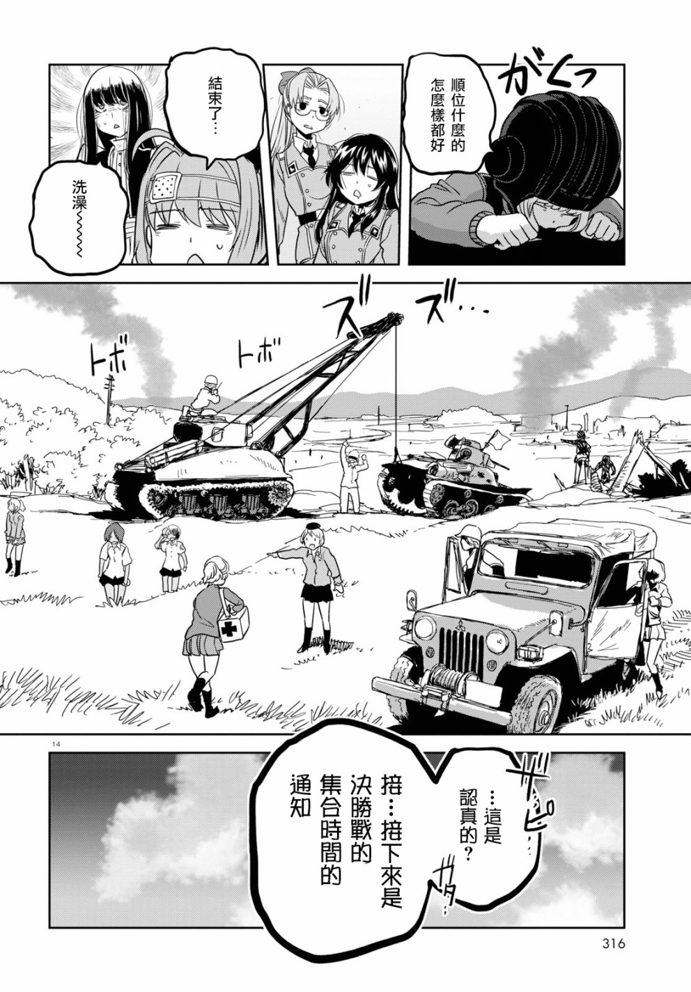 🍱少女与战车：缎带武士 第44话 第14页