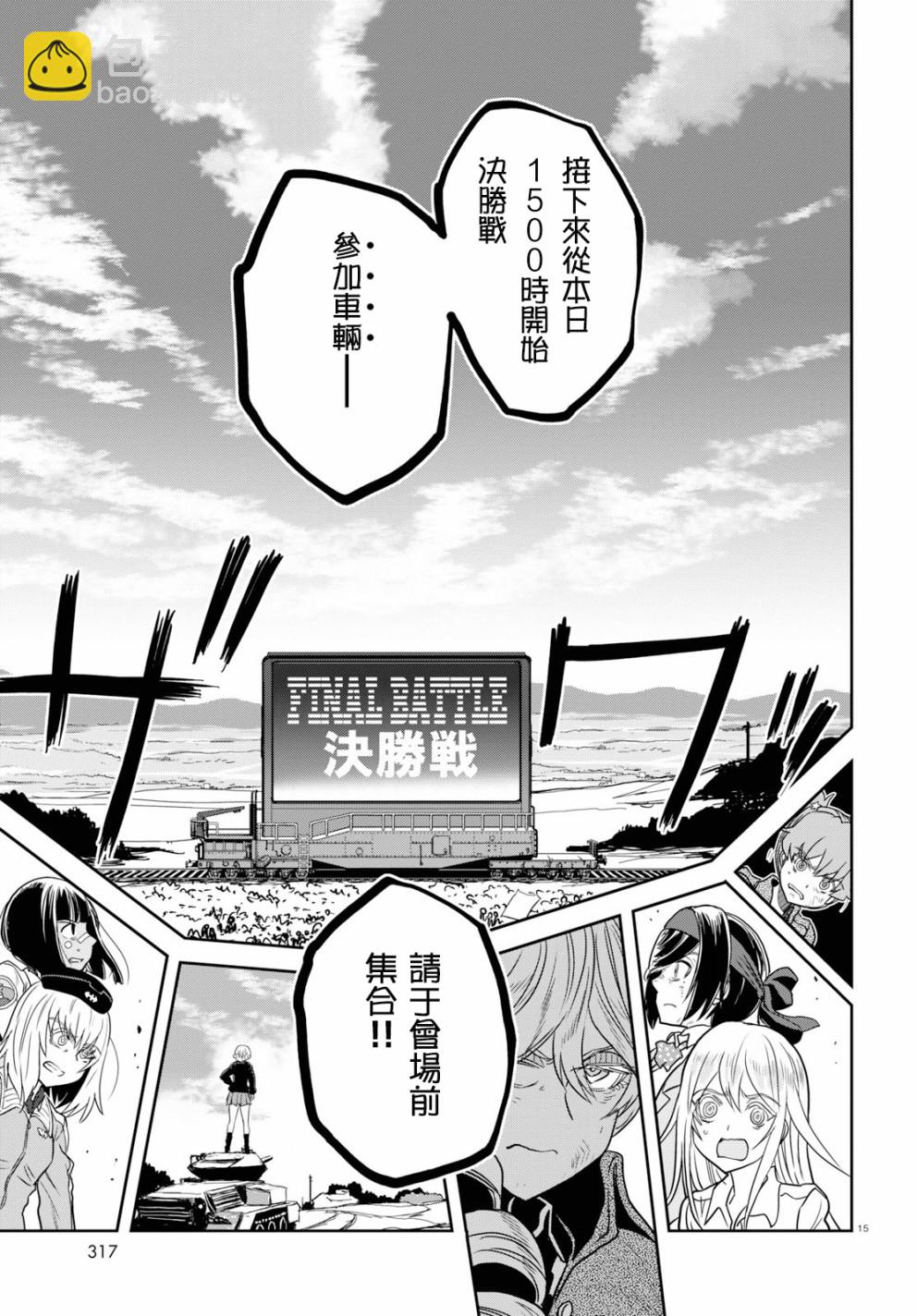 🍱少女与战车：缎带武士 第44话 第15页