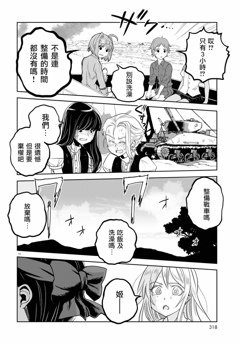 🍱少女与战车：缎带武士 第44话 第16页