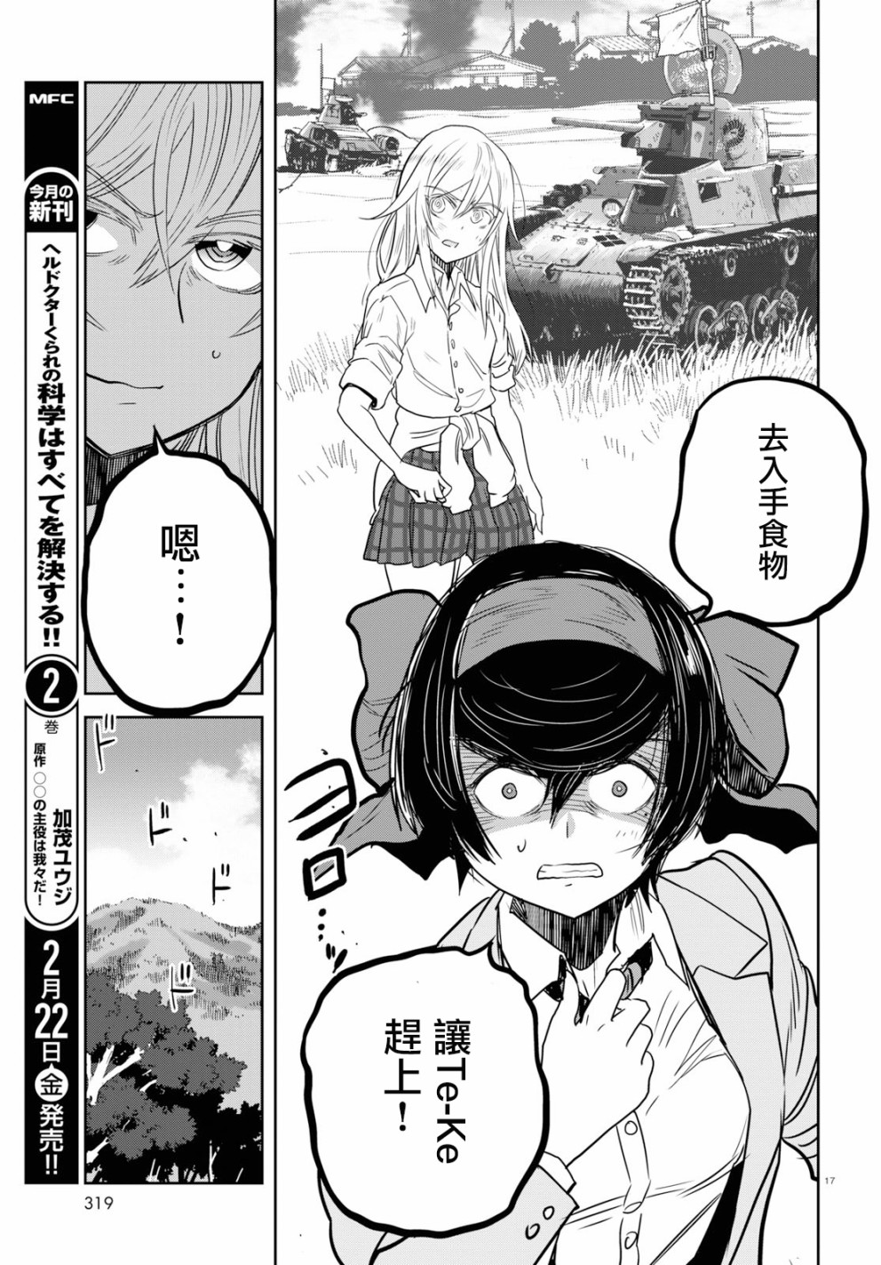 🍱少女与战车：缎带武士 第44话 第17页
