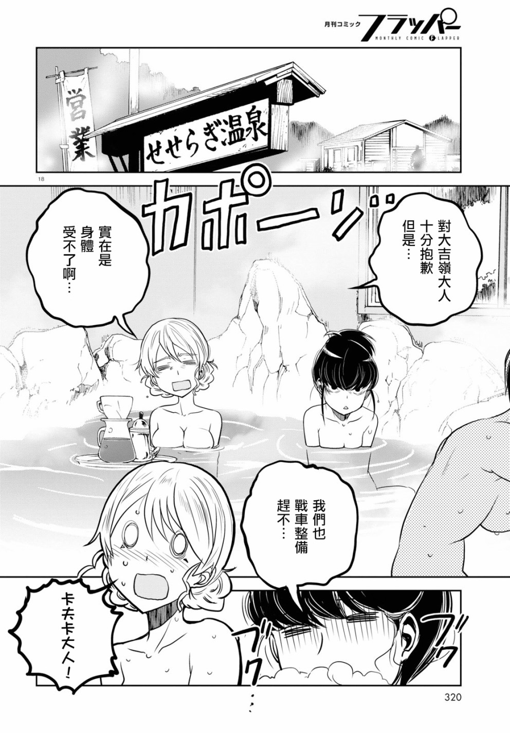 🍱少女与战车：缎带武士 第44话 第18页