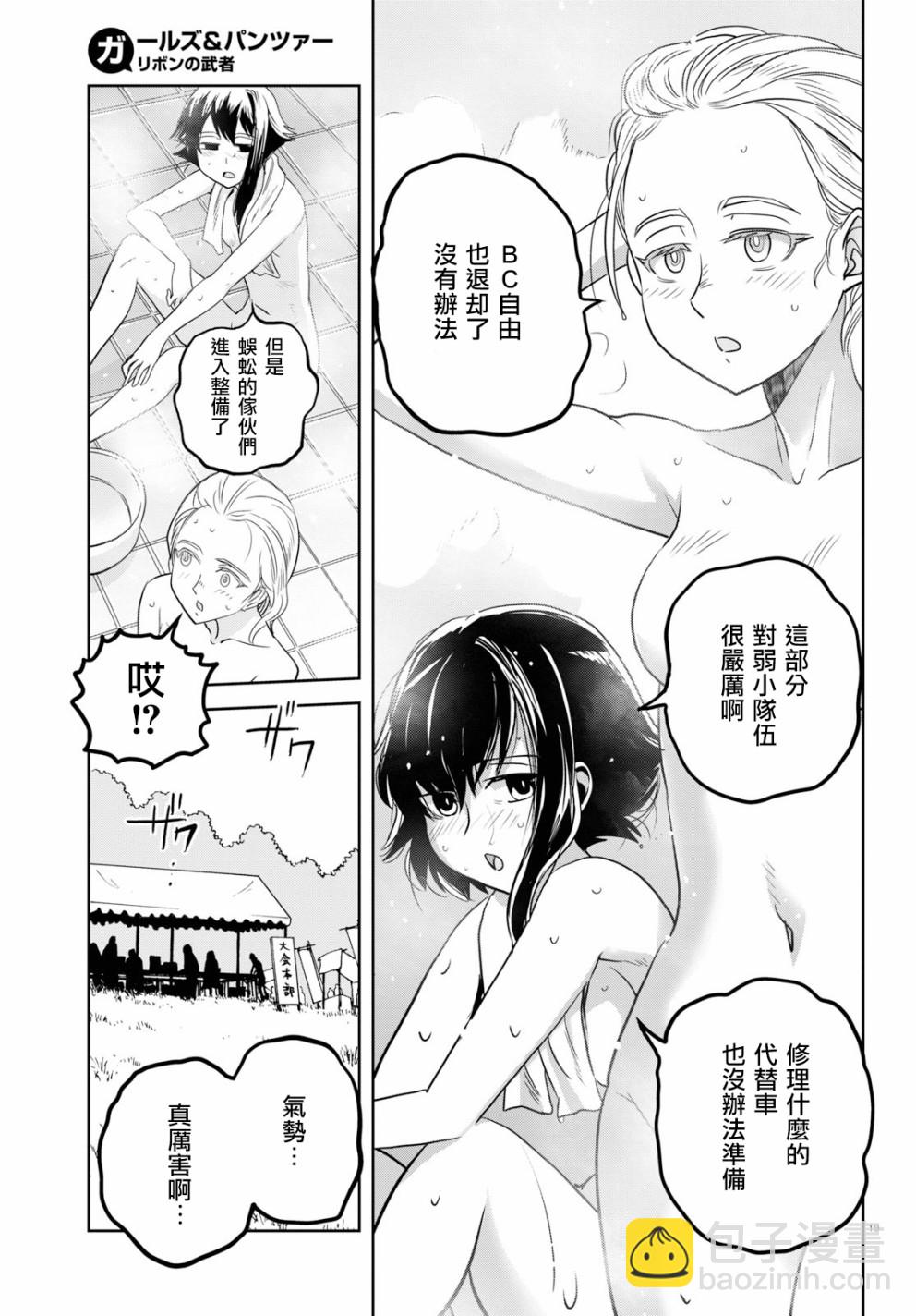 🍱少女与战车：缎带武士 第44话 第19页