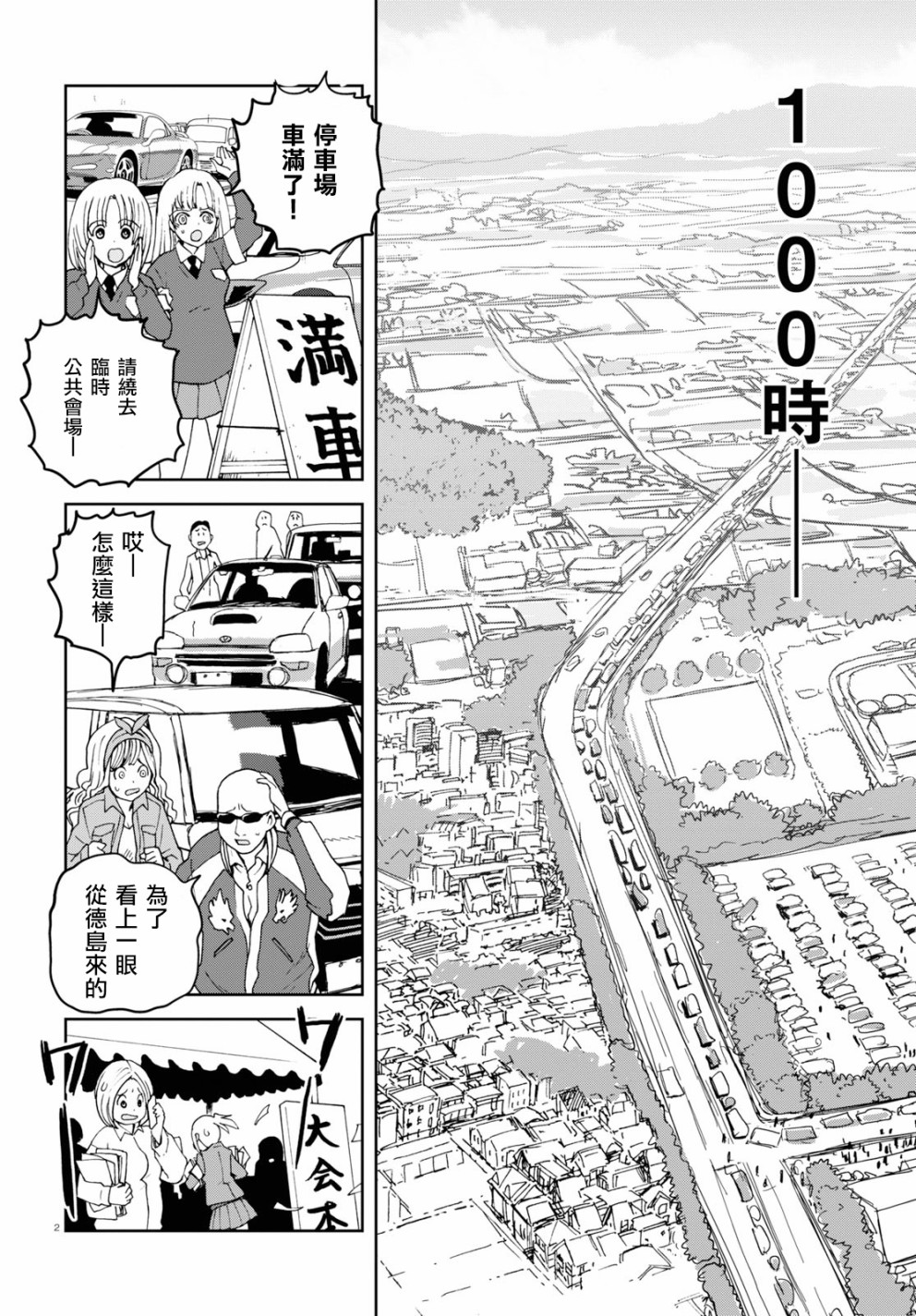 🍱少女与战车：缎带武士 第44话 第2页