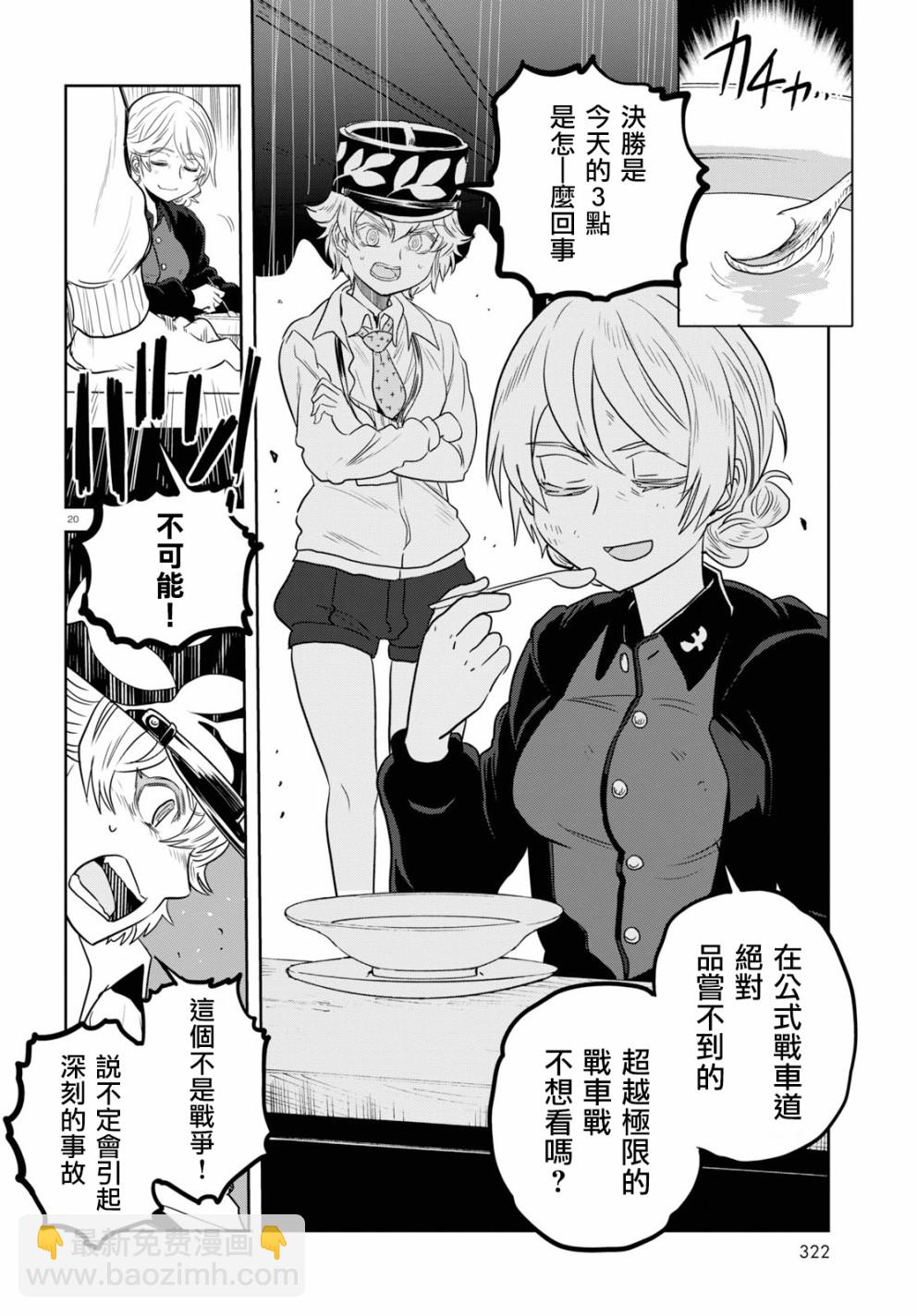 🍱少女与战车：缎带武士 第44话 第20页