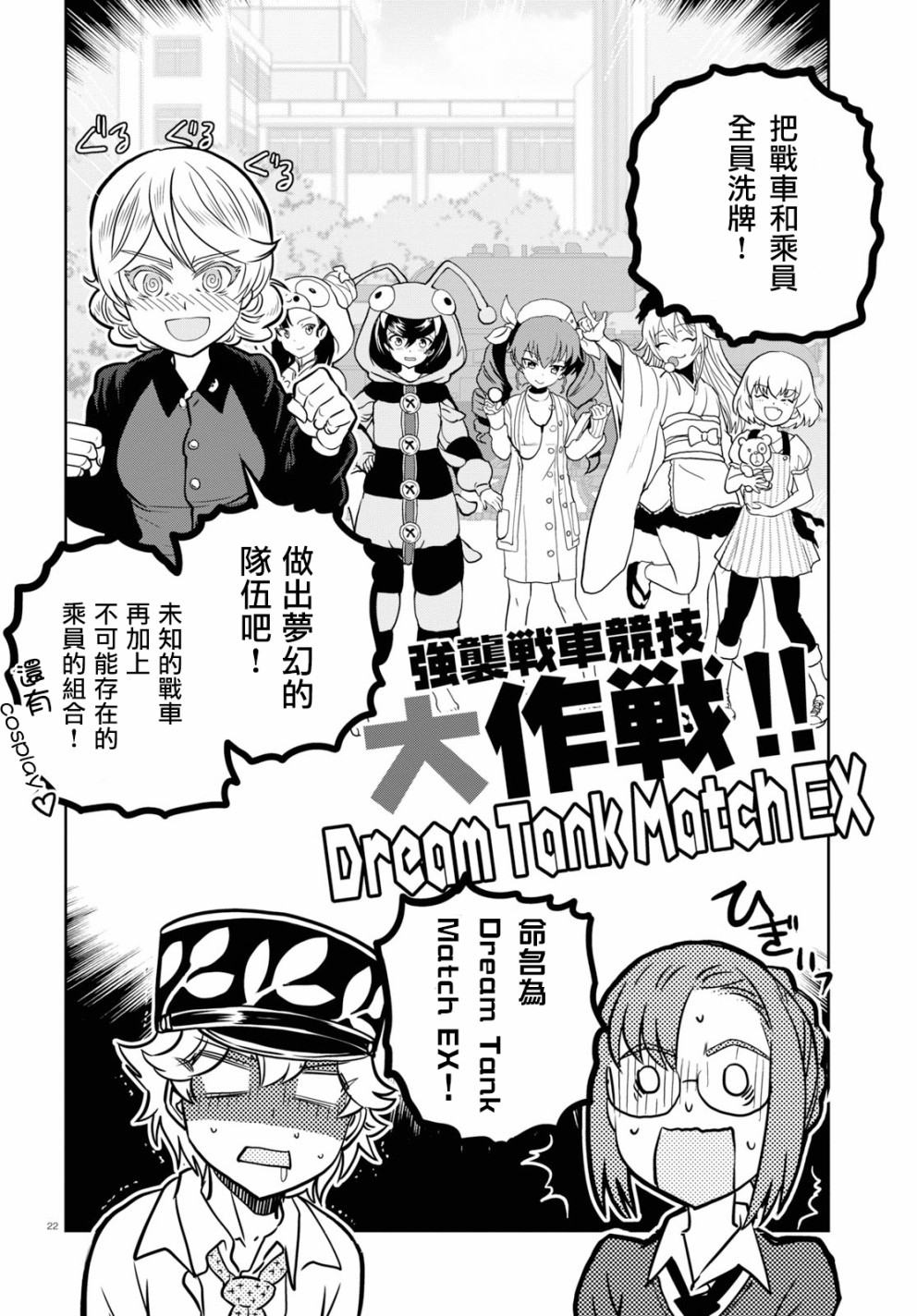 🍱少女与战车：缎带武士 第44话 第22页
