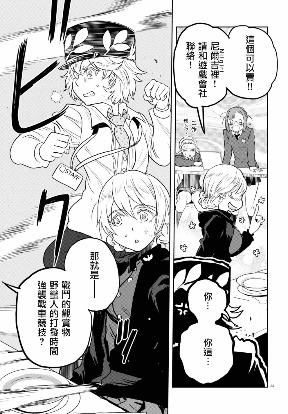 🍱少女与战车：缎带武士 第44话 第23页