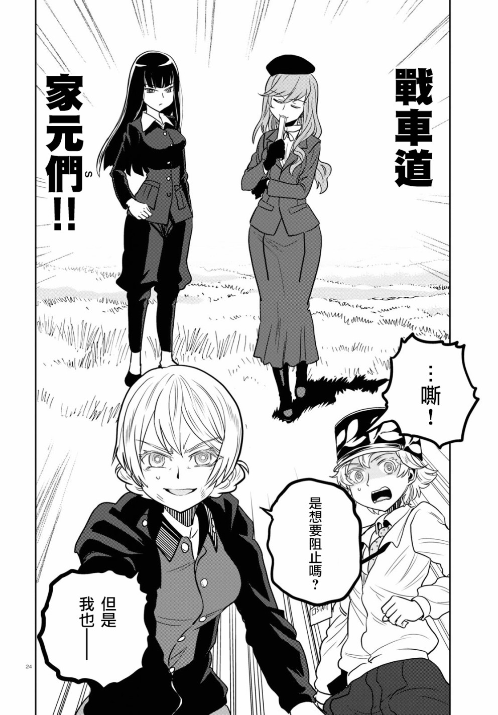 🍱少女与战车：缎带武士 第44话 第24页