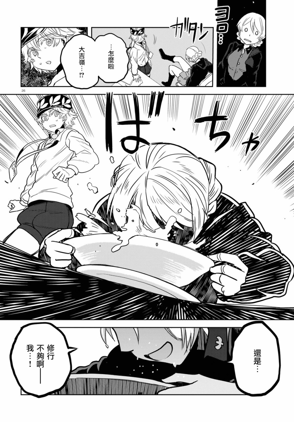 🍱少女与战车：缎带武士 第44话 第26页