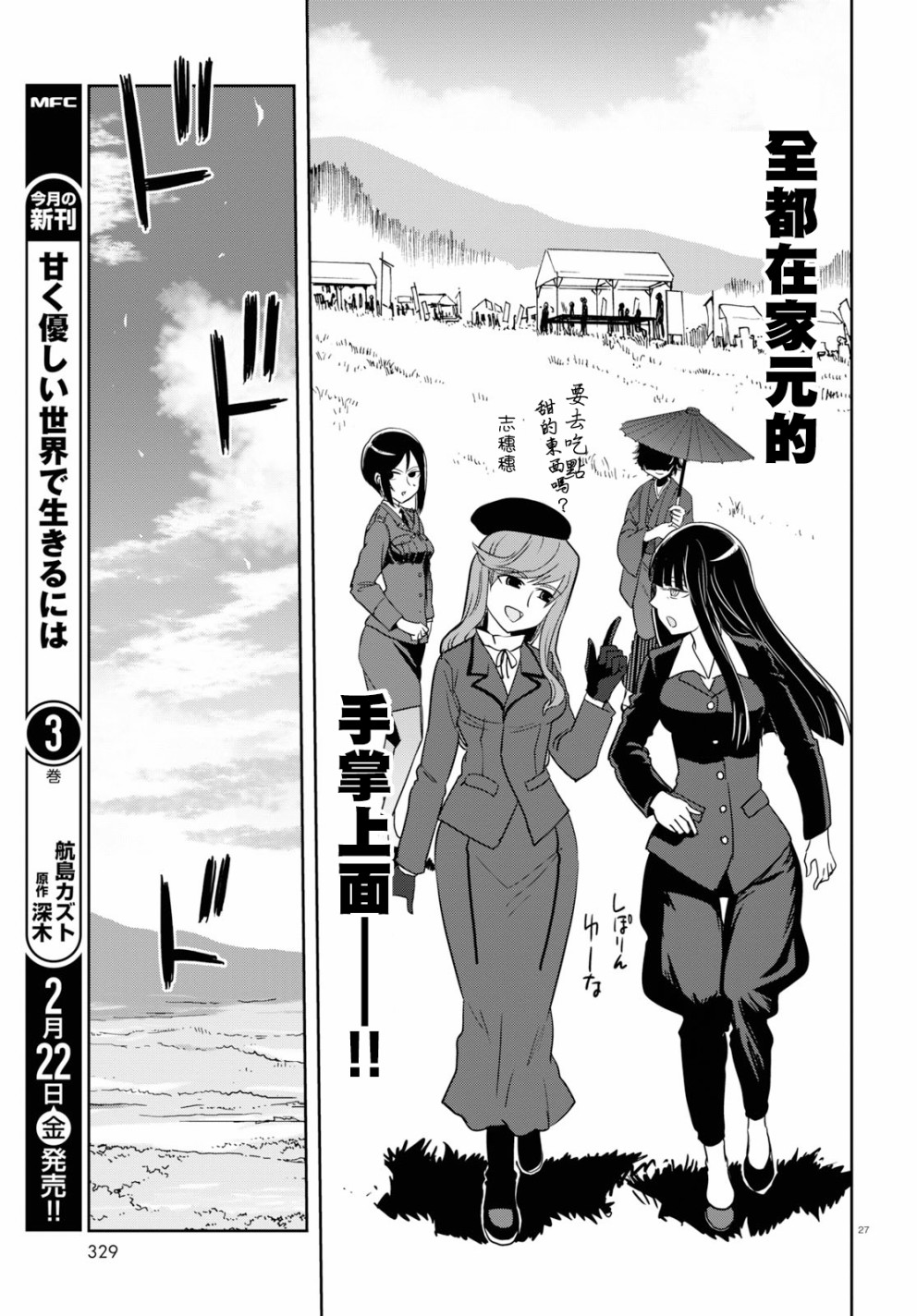 🍱少女与战车：缎带武士 第44话 第27页