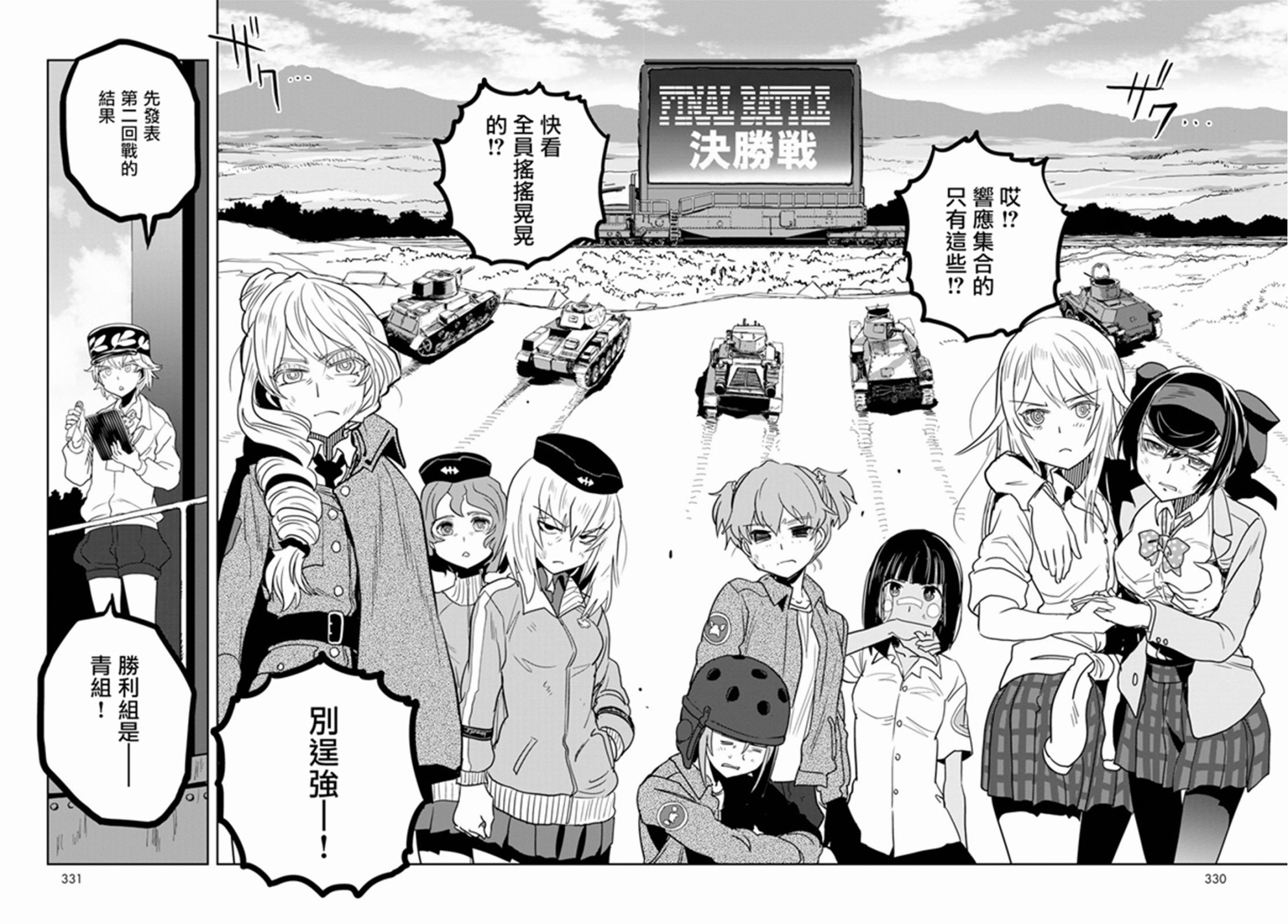 🍱少女与战车：缎带武士 第44话 第28页