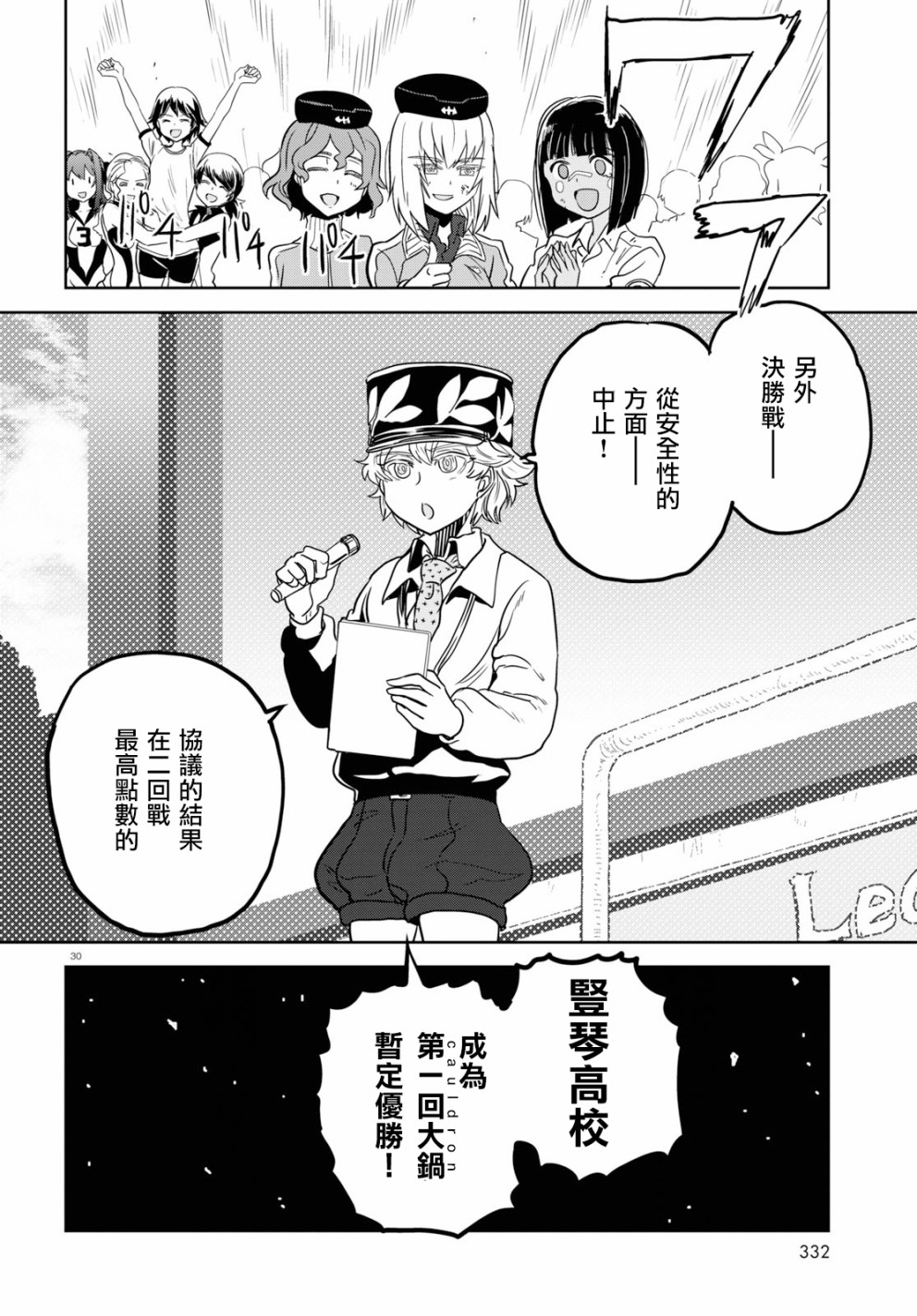 🍱少女与战车：缎带武士 第44话 第29页