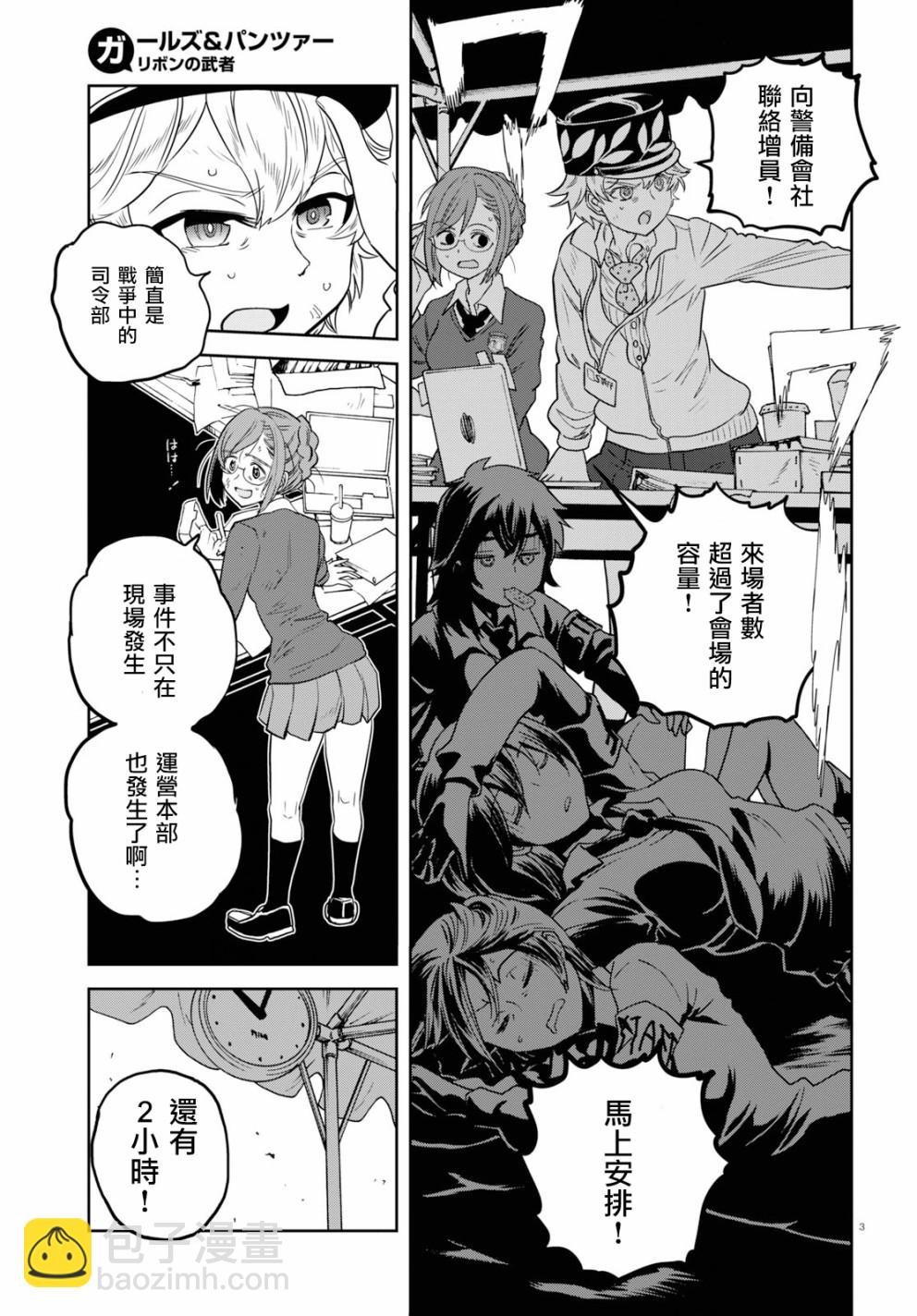 🍱少女与战车：缎带武士 第44话 第3页