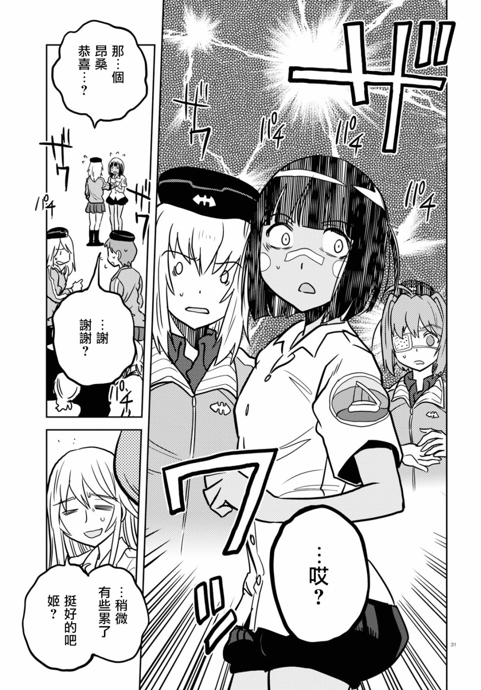 🍱少女与战车：缎带武士 第44话 第30页