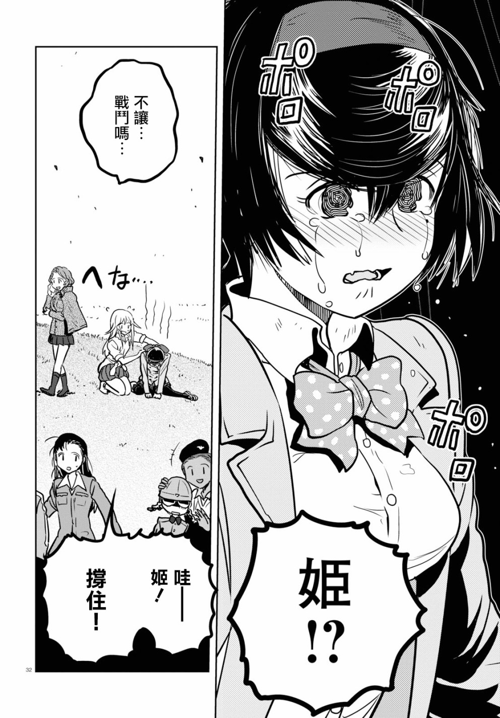 🍱少女与战车：缎带武士 第44话 第31页