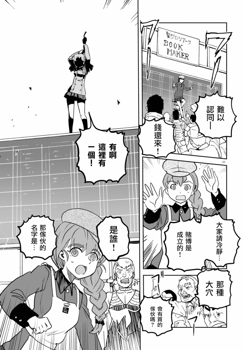🍱少女与战车：缎带武士 第44话 第32页