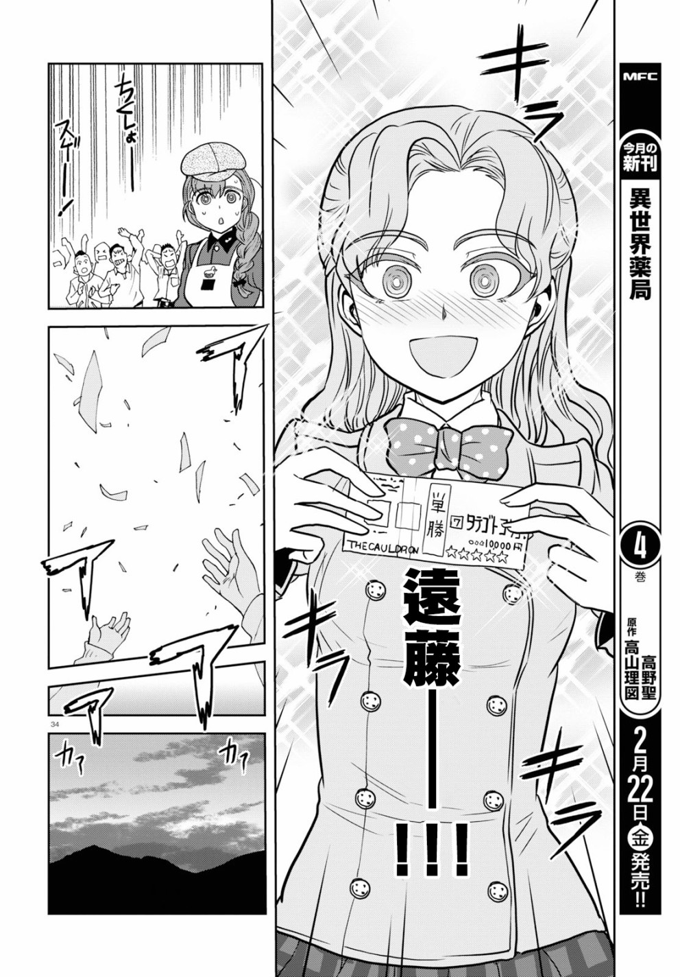 🍱少女与战车：缎带武士 第44话 第33页