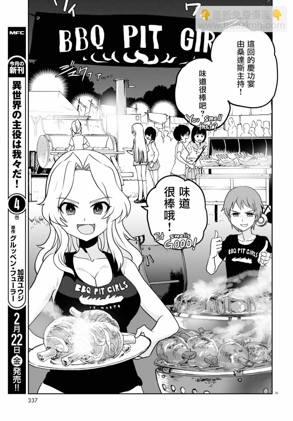 🍱少女与战车：缎带武士 第44话 第34页