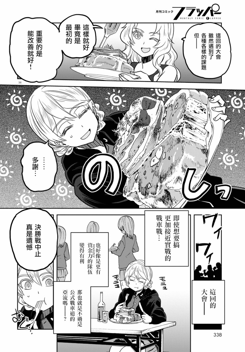 🍱少女与战车：缎带武士 第44话 第35页