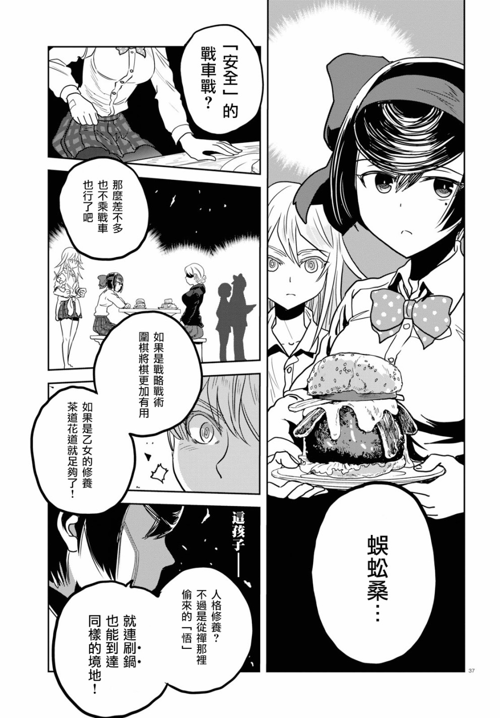 🍱少女与战车：缎带武士 第44话 第36页