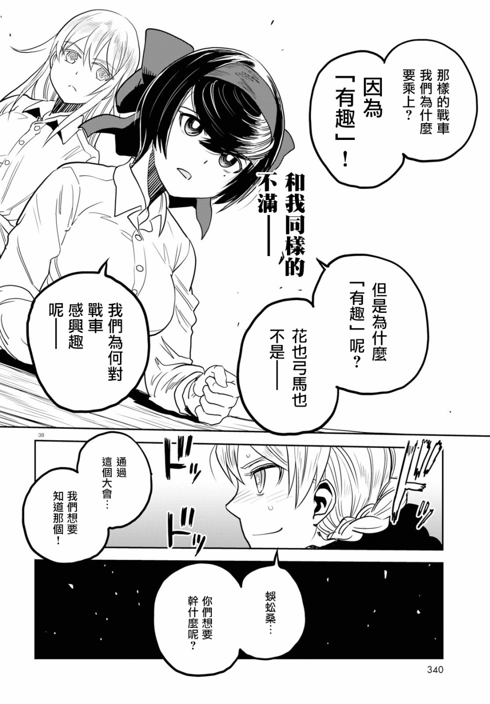 🍱少女与战车：缎带武士 第44话 第37页