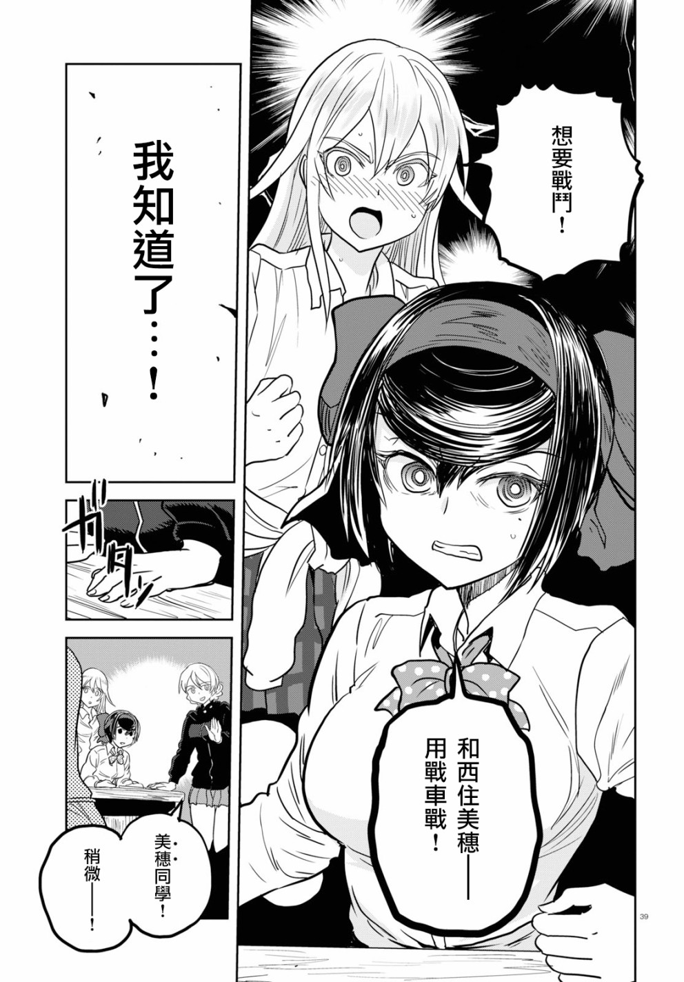 🍱少女与战车：缎带武士 第44话 第38页