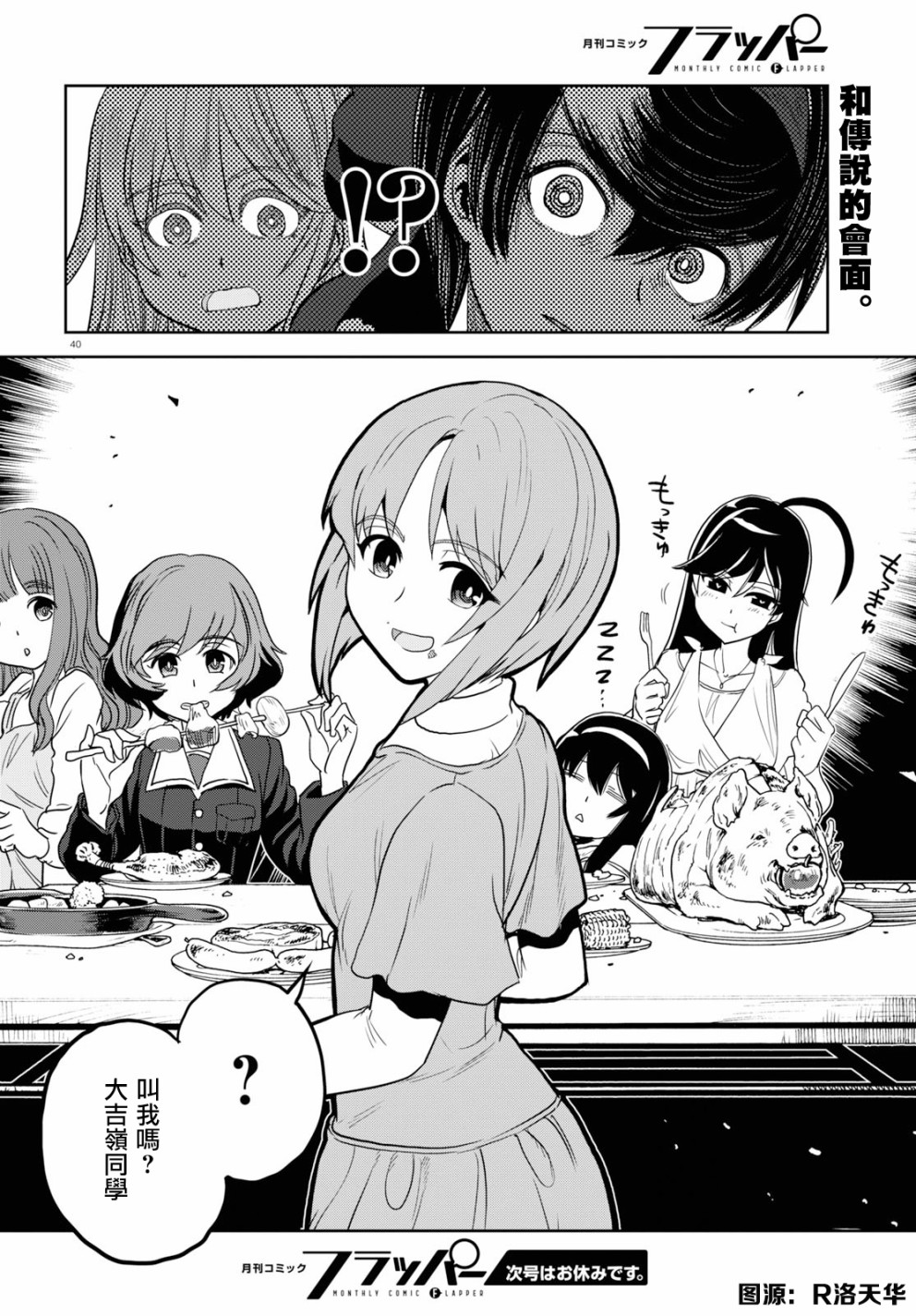 🍱少女与战车：缎带武士 第44话 第39页
