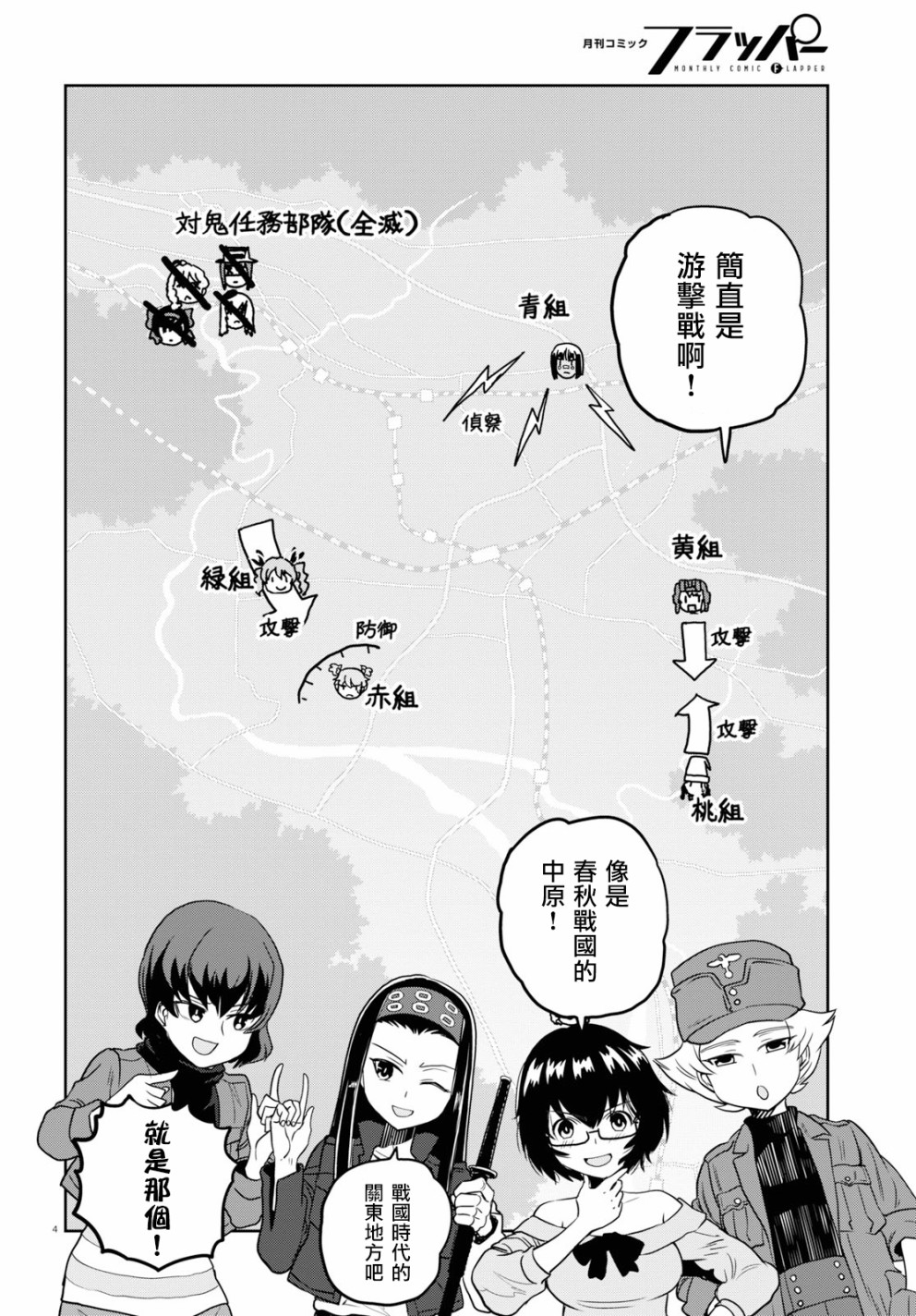 🍱少女与战车：缎带武士 第44话 第4页