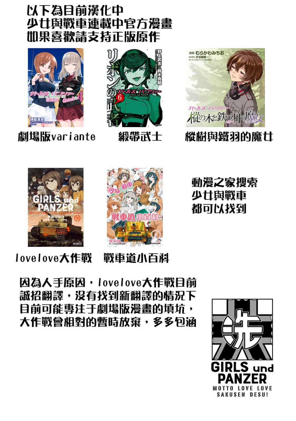 🍱少女与战车：缎带武士 第44话 第40页