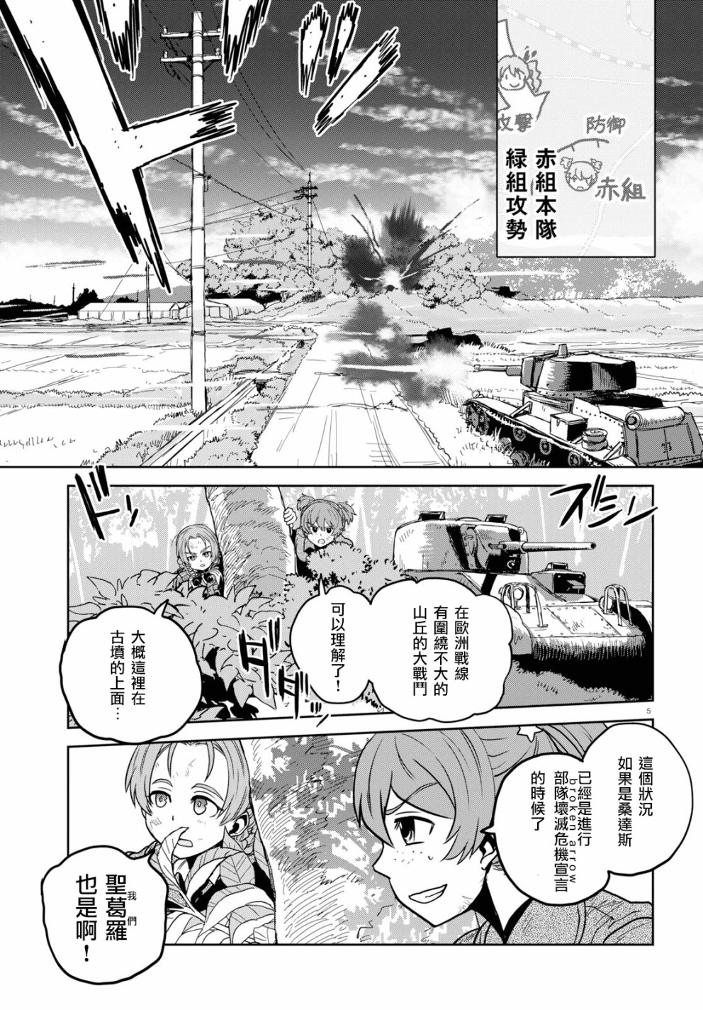 🍱少女与战车：缎带武士 第44话 第5页