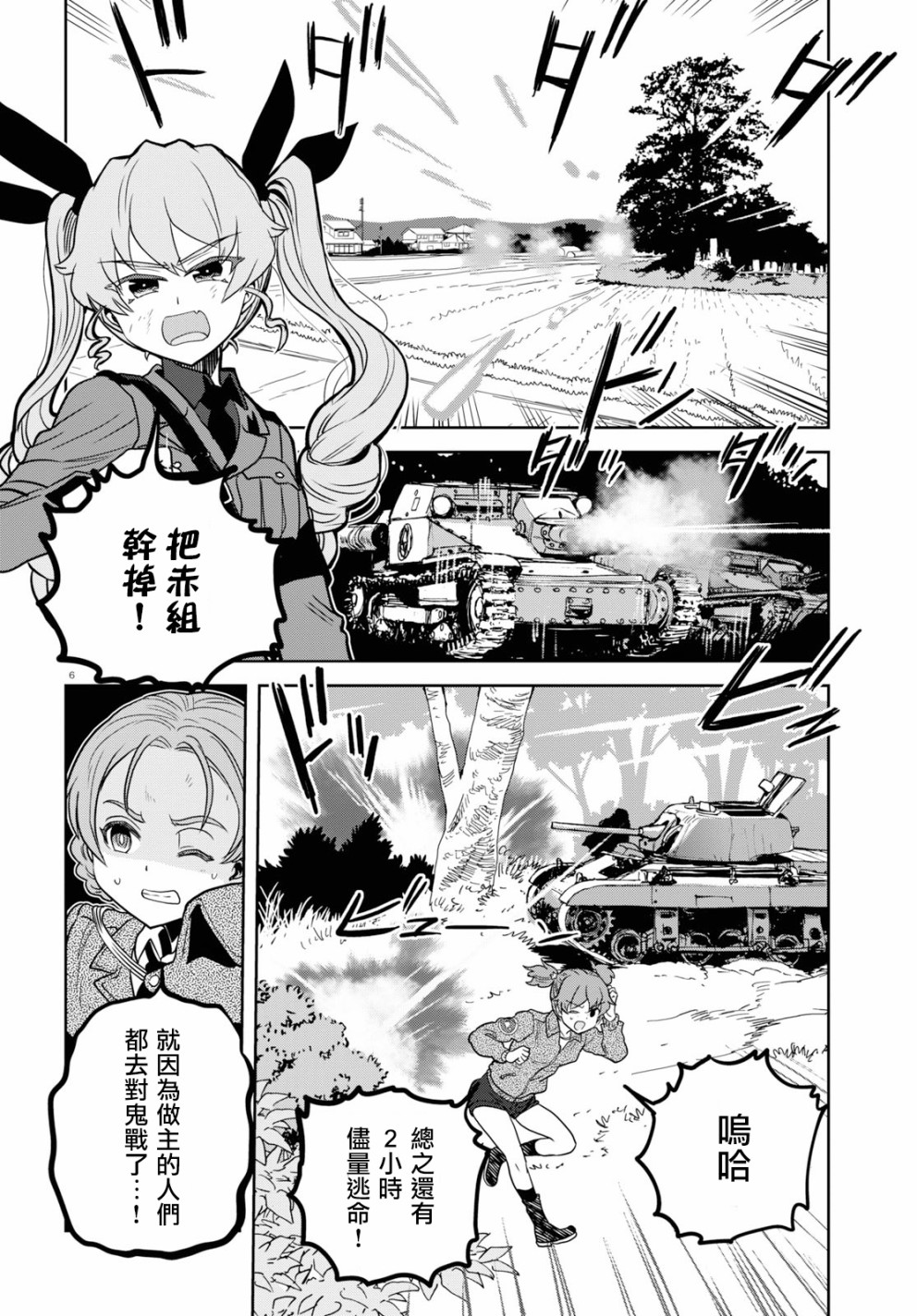 🍱少女与战车：缎带武士 第44话 第6页