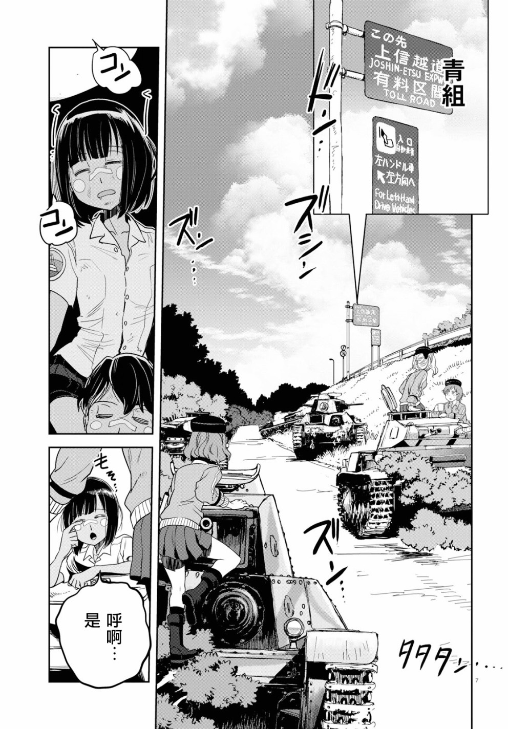 🍱少女与战车：缎带武士 第44话 第7页