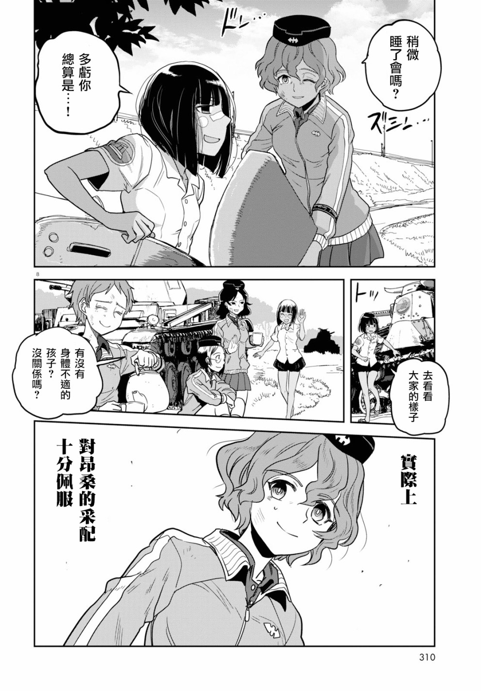 🍱少女与战车：缎带武士 第44话 第8页