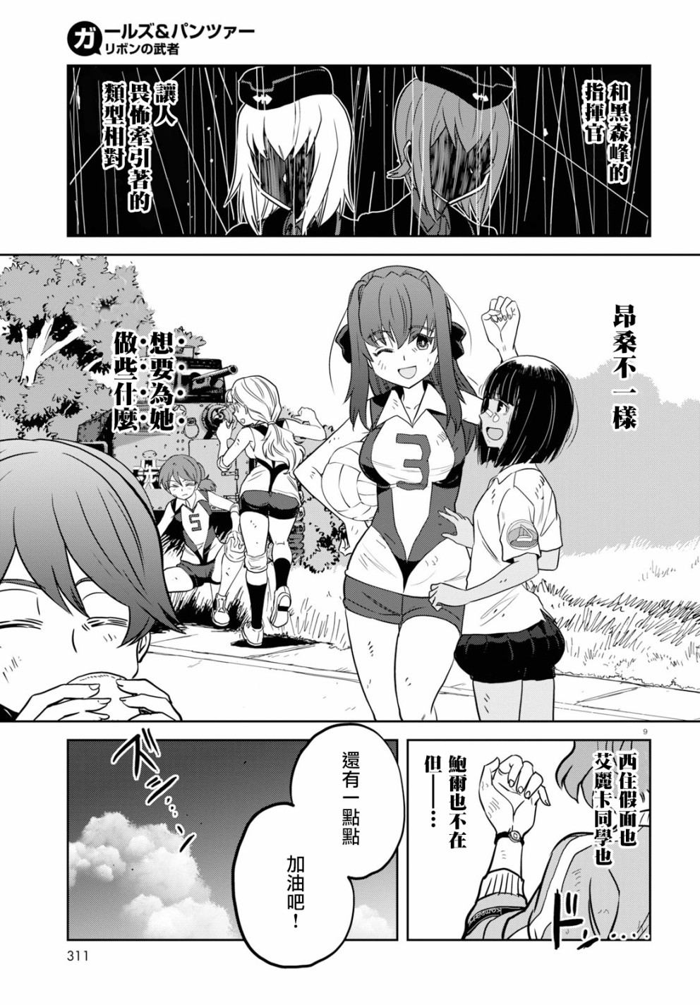🍱少女与战车：缎带武士 第44话 第9页