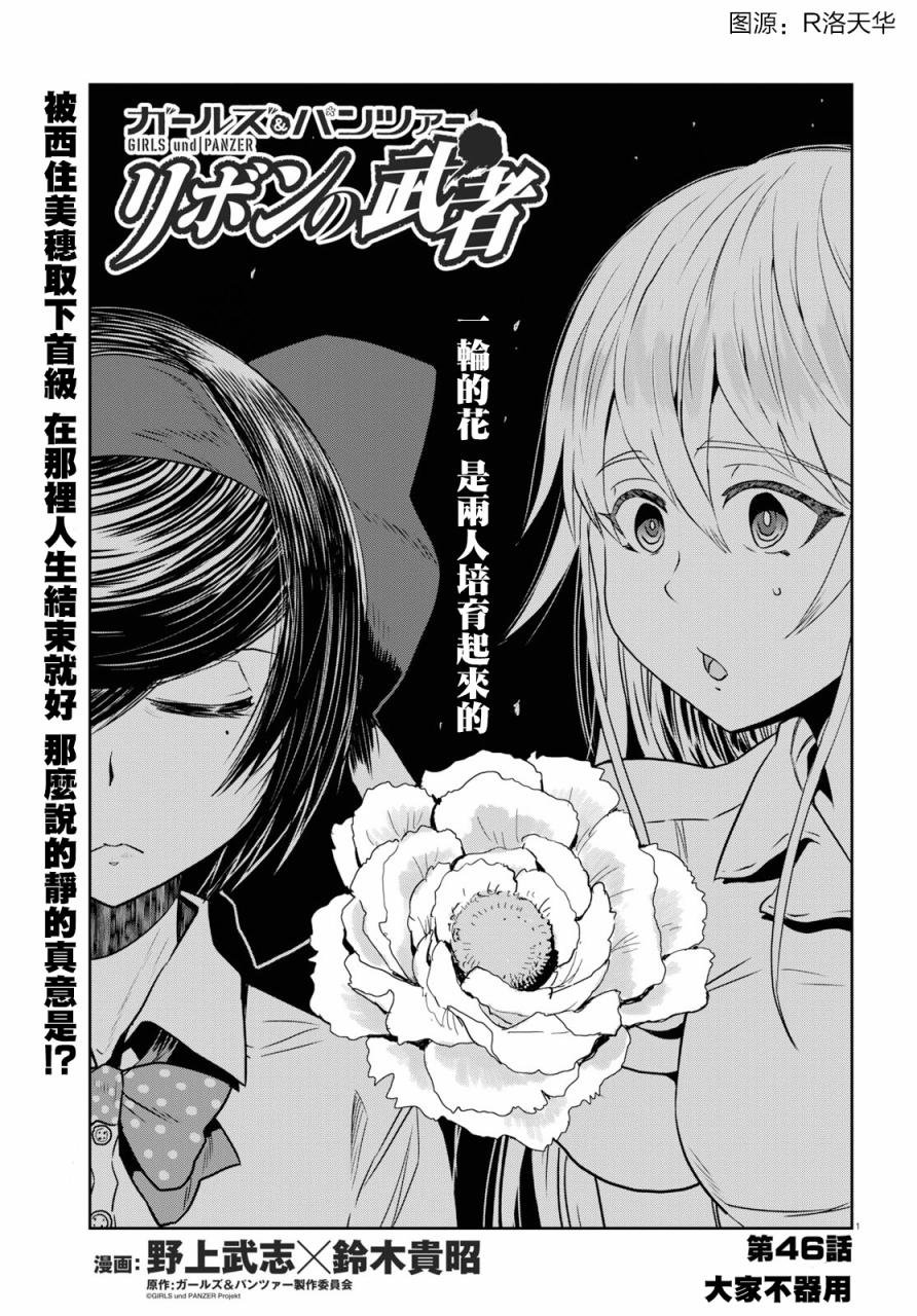 🍱少女与战车：缎带武士 第46话 第1页