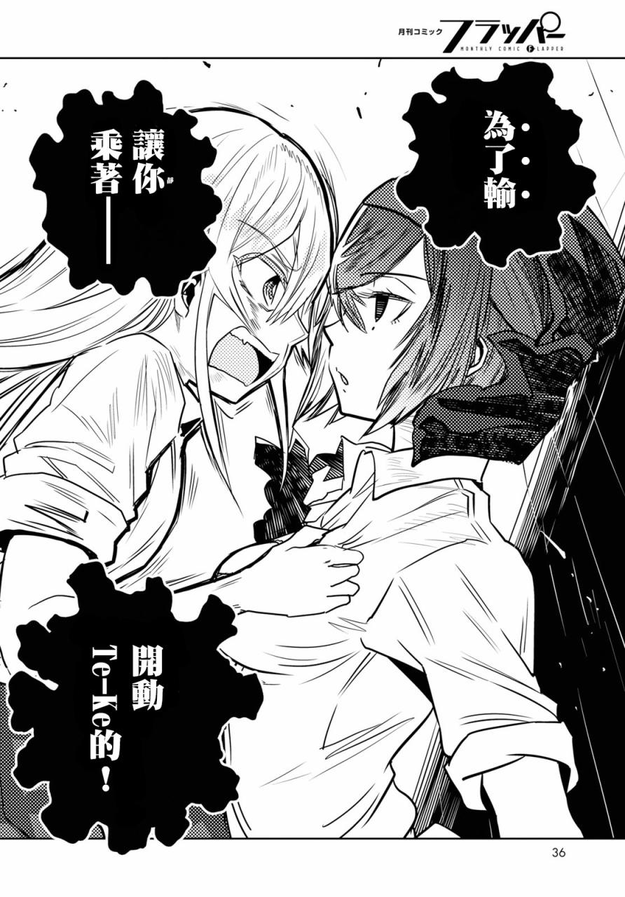 🍱少女与战车：缎带武士 第46话 第10页
