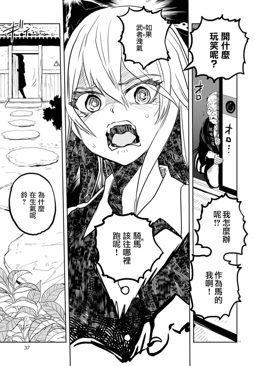 🍱少女与战车：缎带武士 第46话 第11页
