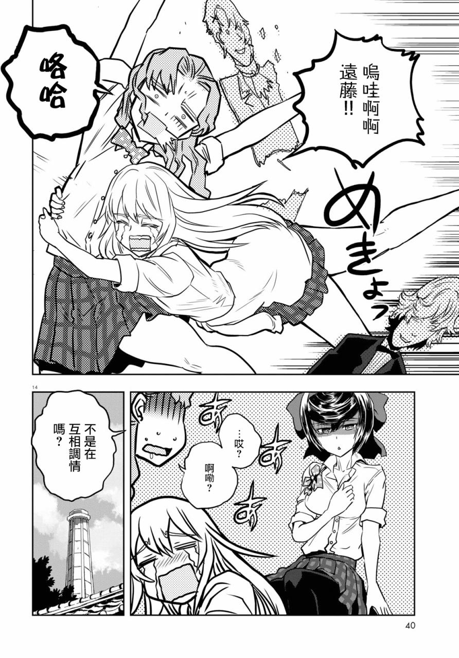 🍱少女与战车：缎带武士 第46话 第13页