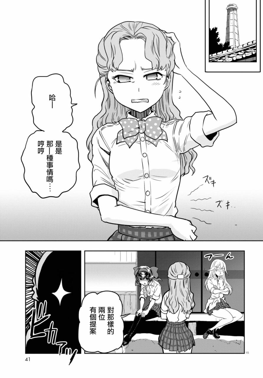 🍱少女与战车：缎带武士 第46话 第14页