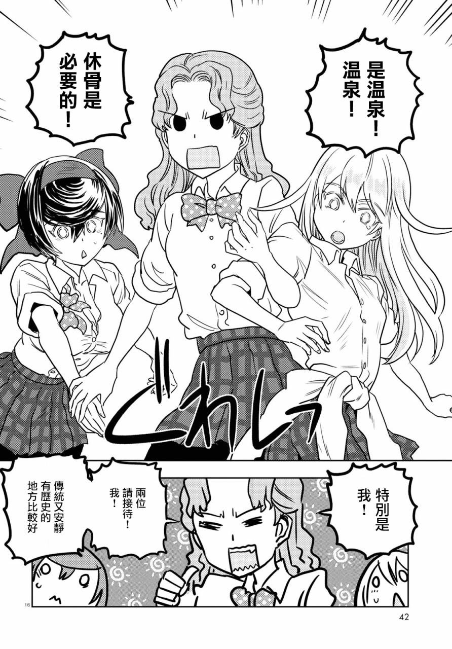 🍱少女与战车：缎带武士 第46话 第15页