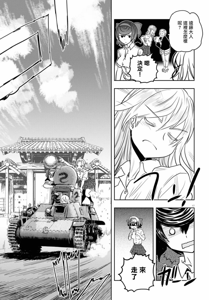 🍱少女与战车：缎带武士 第46话 第16页