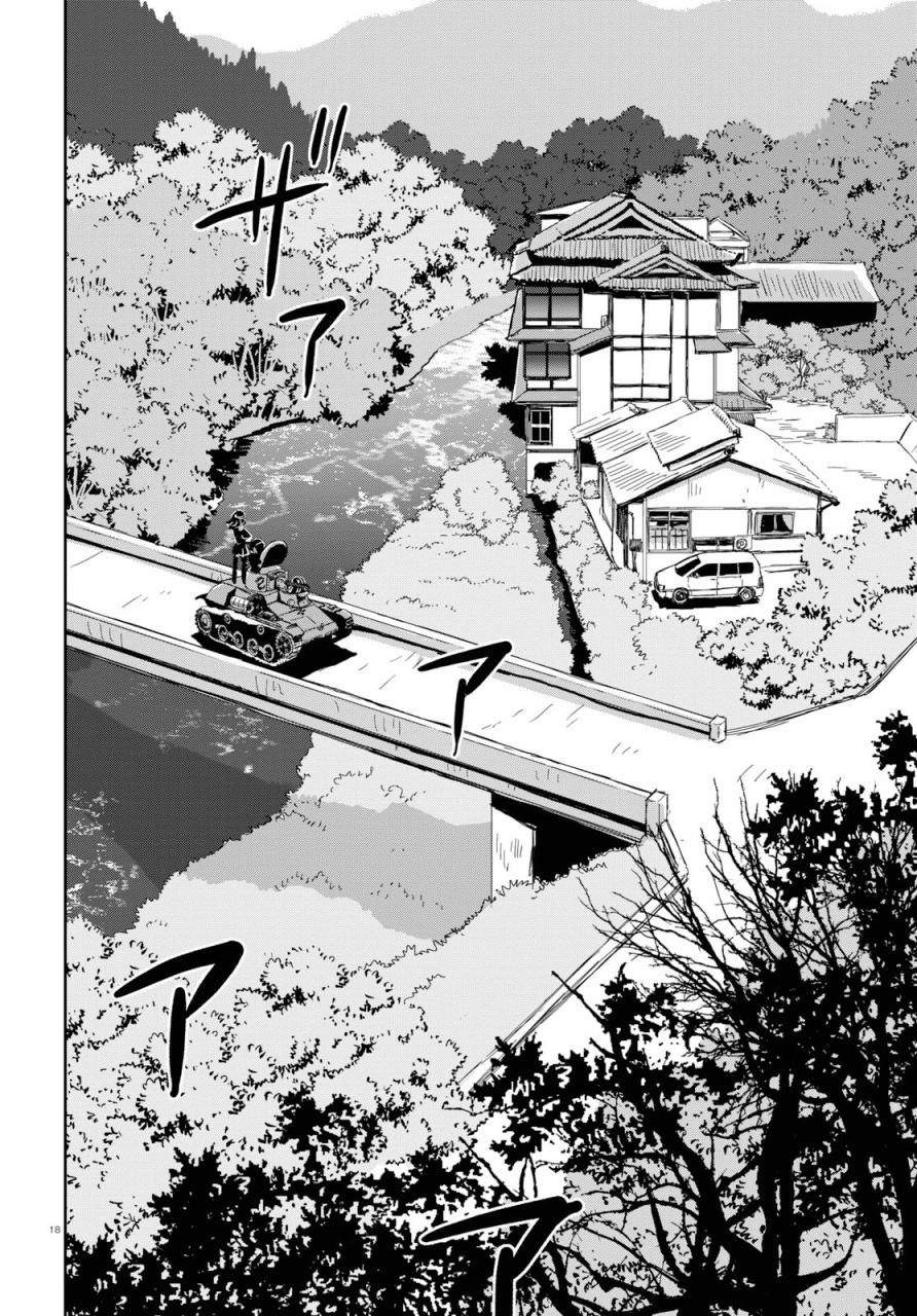 🍱少女与战车：缎带武士 第46话 第17页