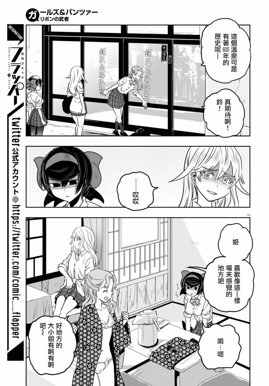 🍱少女与战车：缎带武士 第46话 第18页