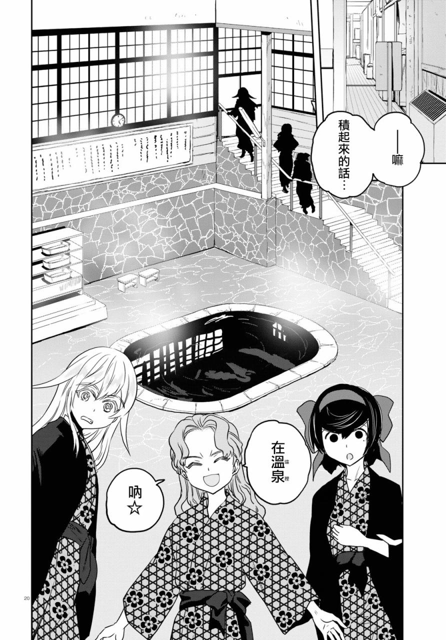 🍱少女与战车：缎带武士 第46话 第19页