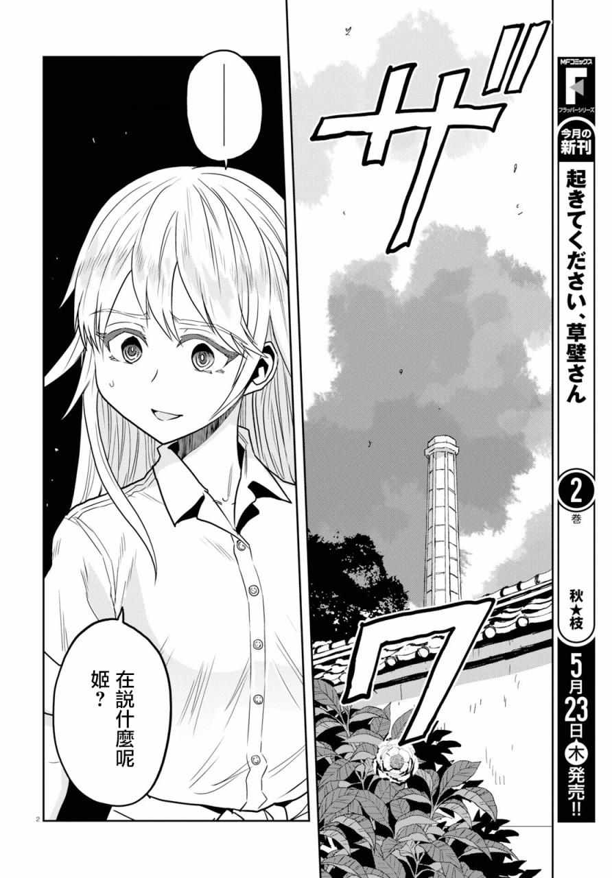 🍱少女与战车：缎带武士 第46话 第2页