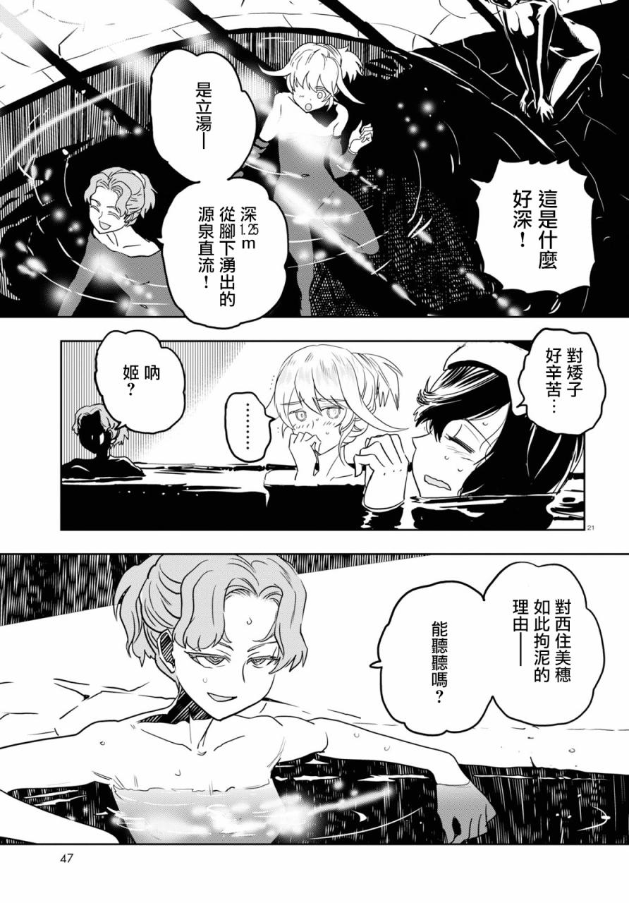 🍱少女与战车：缎带武士 第46话 第20页