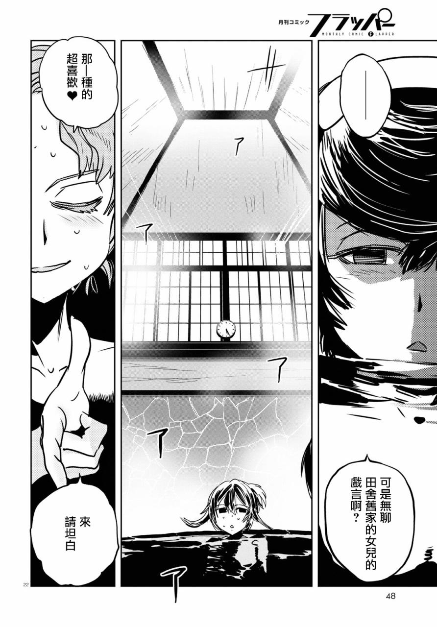 🍱少女与战车：缎带武士 第46话 第21页