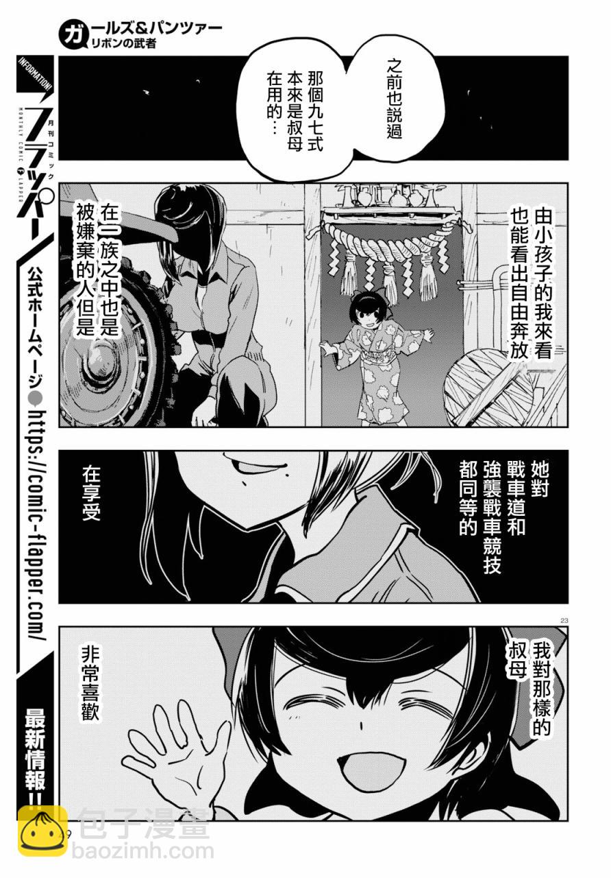 🍱少女与战车：缎带武士 第46话 第22页