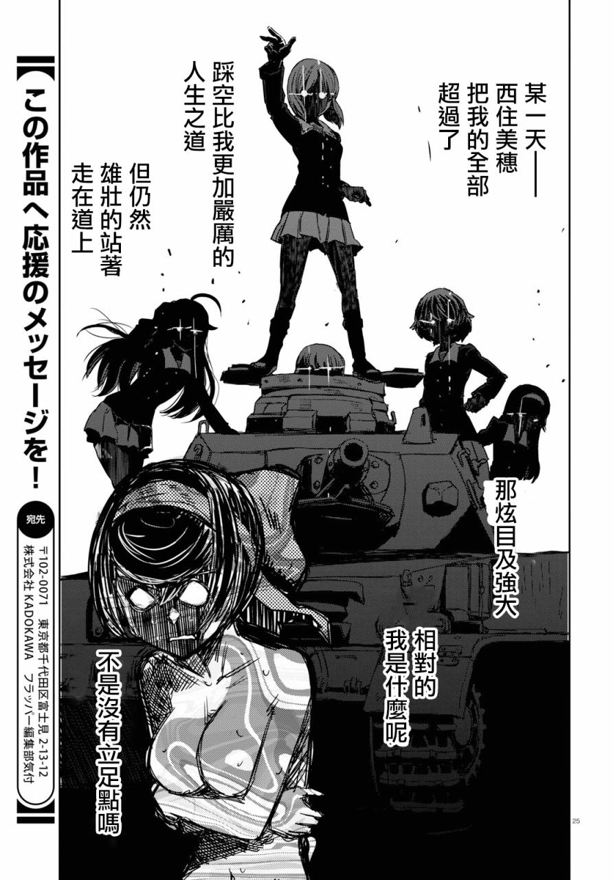 🍱少女与战车：缎带武士 第46话 第24页